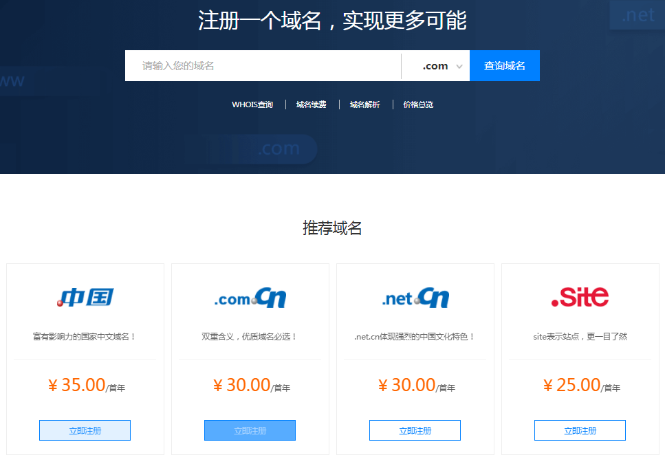 5fdb0cc099502.png 國外域名服務商--恒訊科技域名注冊教程