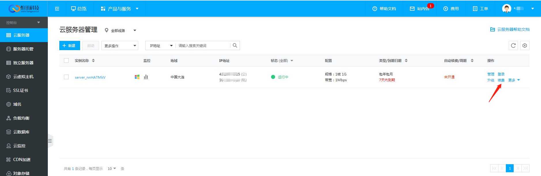 606d690f6c887.png 恒訊科技的服務器續費指南.png