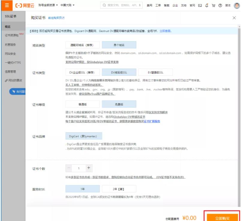 606eada629de4.jpg 免費的ssl證書怎么申請呢?(以阿里云為例).jpg