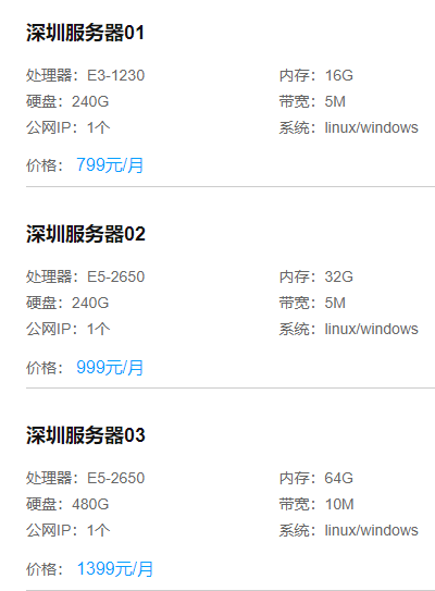 6396d6531909a.png 深圳服務器多少錢一個月?深圳服務器推薦.png