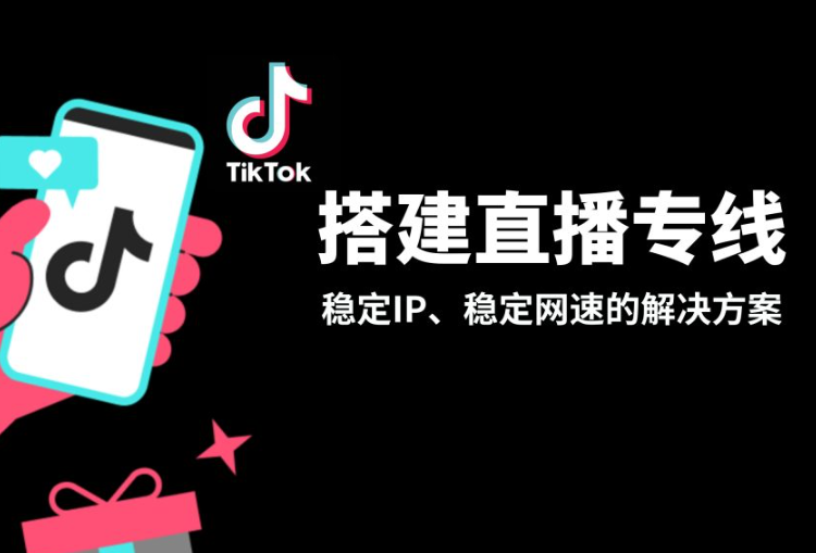 6614e79999efe.png 恒訊科技的tiktok直播網絡專線有哪些特點?.png